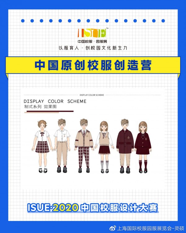 中国各路原创校服“神仙打架”,2020中国校服设计大赛太太太可了!
