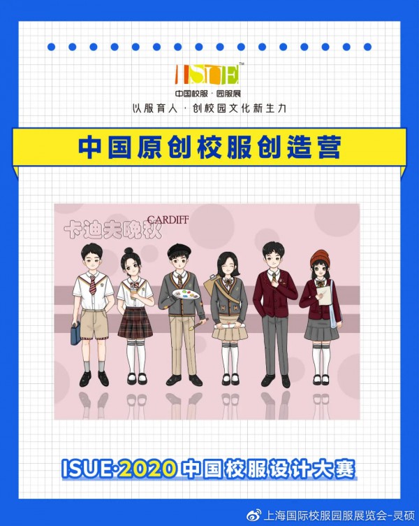 中国各路原创校服“神仙打架”,2020中国校服设计大赛太太太可了!