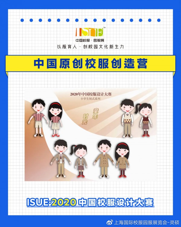 中国各路原创校服“神仙打架”,2020中国校服设计大赛太太太可了!