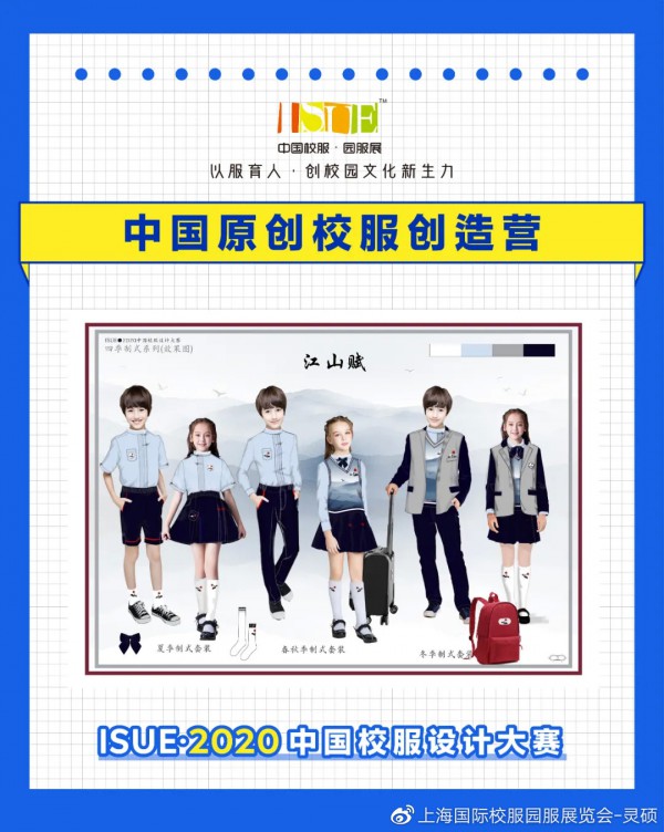 中国各路原创校服“神仙打架”,2020中国校服设计大赛太太太可了!
