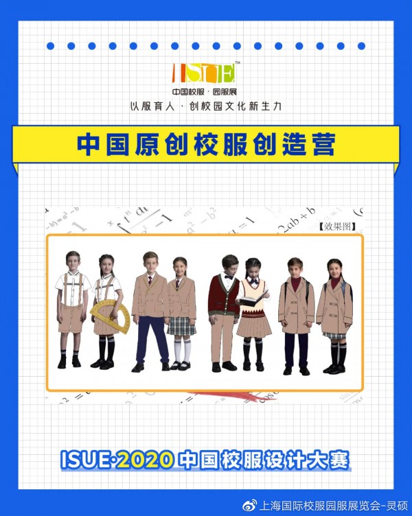 中国各路原创校服“神仙打架”,2020中国校服设计大赛太太太可了!