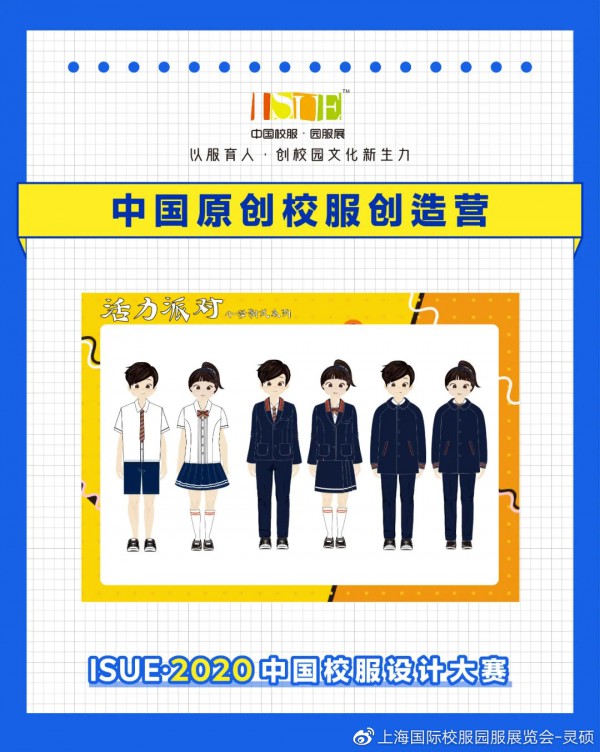 中国各路原创校服“神仙打架”,2020中国校服设计大赛太太太可了!