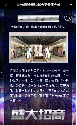 2020年财富来了!古米娜女装全国招商火热进行中!
