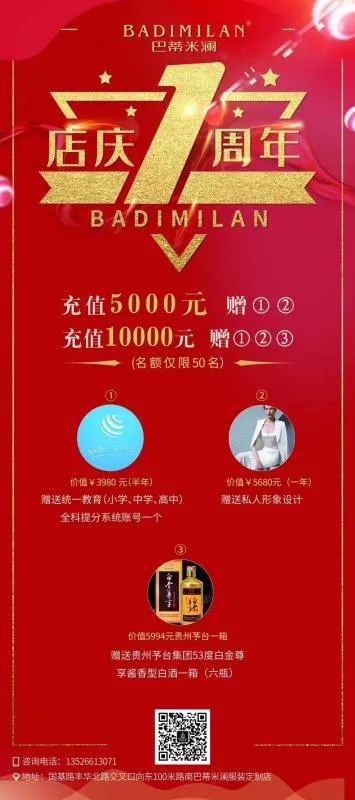 巴蒂米澜郑州体验店周年店庆 福利活动来袭