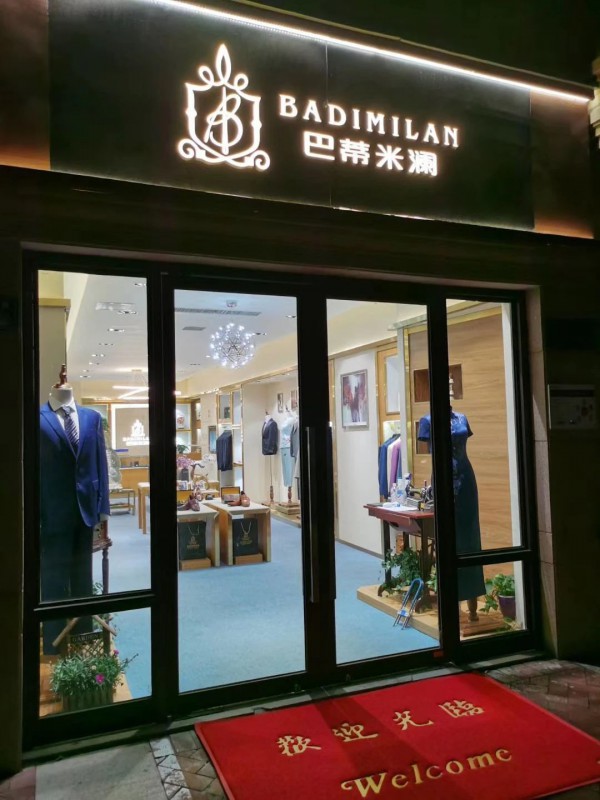 巴蒂米澜郑州体验店周年店庆 福利活动来袭