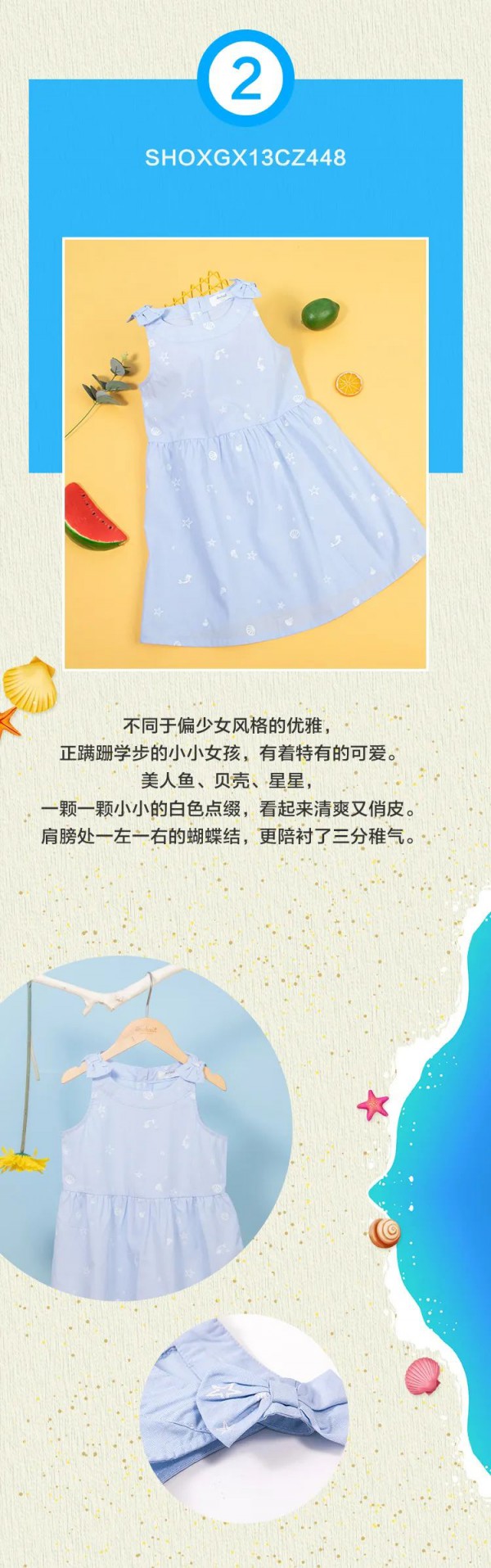 水孩儿梦幻海洋系列 一幅穿在身上的画卷