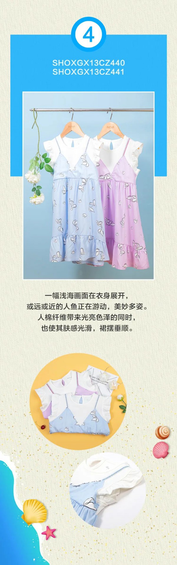 水孩儿梦幻海洋系列 一幅穿在身上的画卷