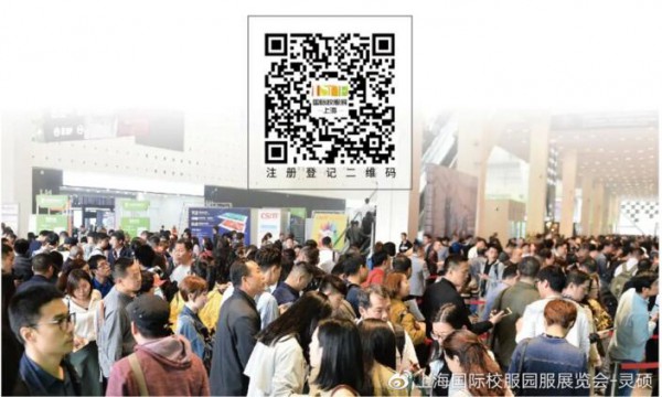 我们来啦,2020ISUE上海国际校服·园服展!