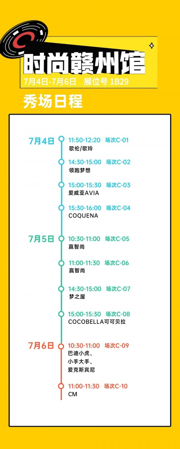 FSZS展商 | 革命老区赣州,携5县市诠释“红时尚”