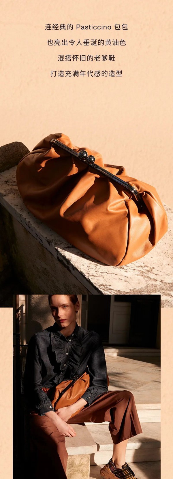 MaxMara秋装新款 回归历史「经典调频」