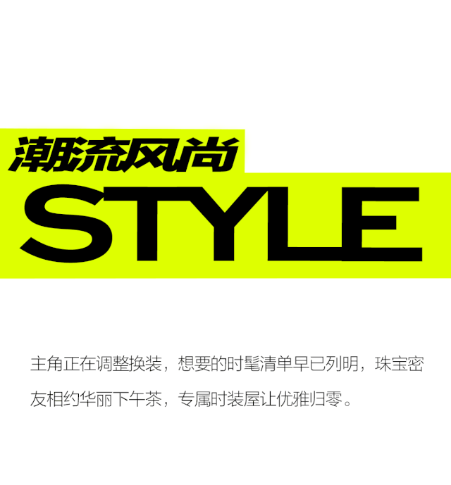 太平鸟时尚女装2020秋季 对话不同时空的“自己”