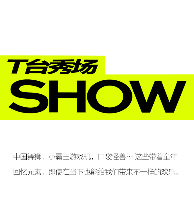 太平鸟时尚女装2020秋季 对话不同时空的“自己”