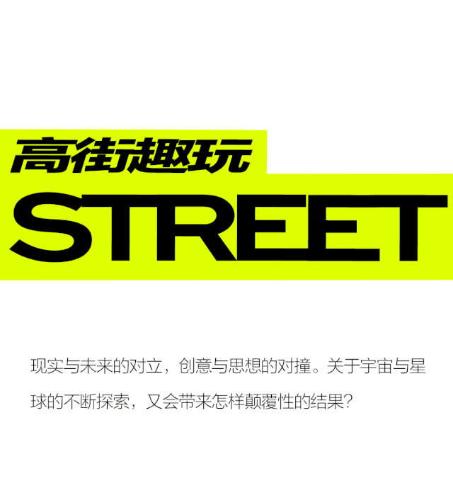 太平鸟时尚女装2020秋季 对话不同时空的“自己”