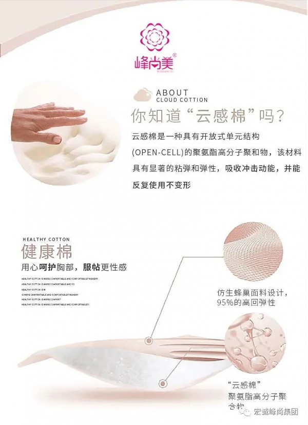 峰尚美内衣品牌新晋流量担当 你不PICK一下?