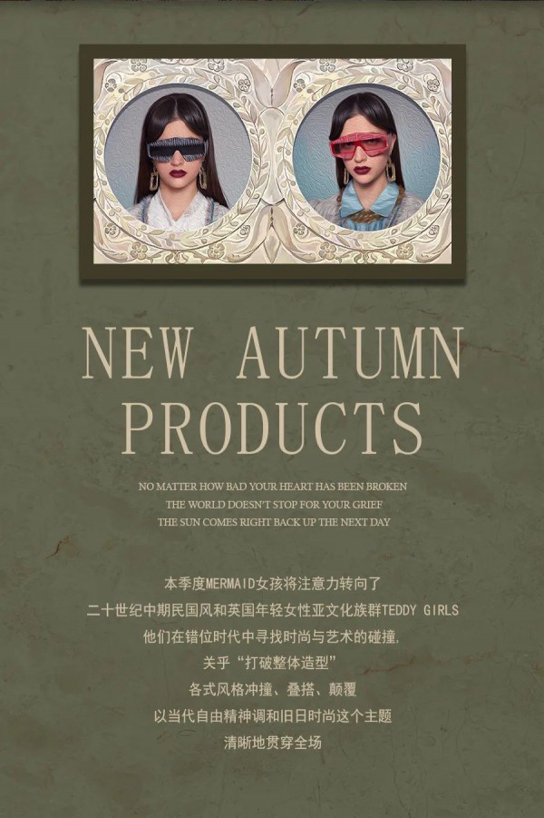 MERMAID魔美名作秋季新品 与过去时光的对话