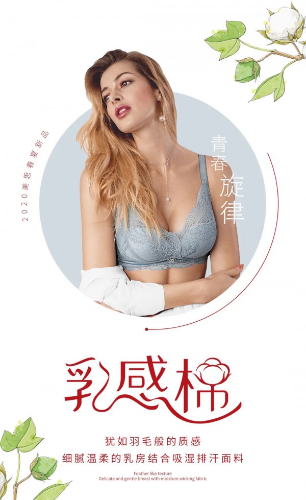 内衣决定你是否生活有品 美思内衣超有品味