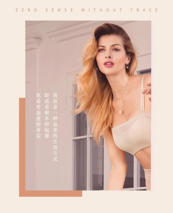 内衣决定你是否生活有品 美思内衣超有品味