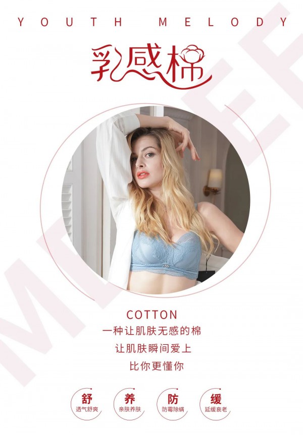 内衣决定你是否生活有品 美思内衣超有品味