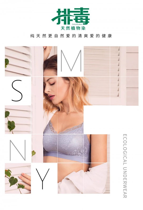 内衣决定你是否生活有品 美思内衣超有品味