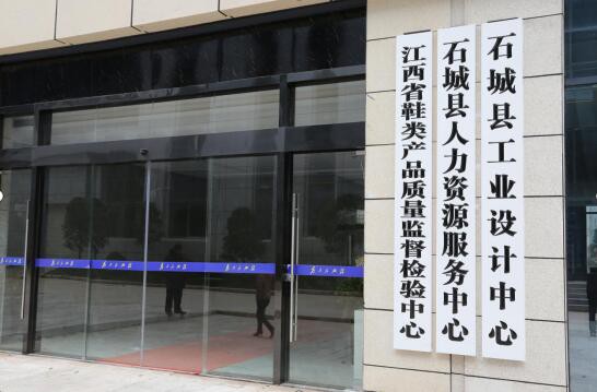 石城县打造现代品牌鞋服发展新高地