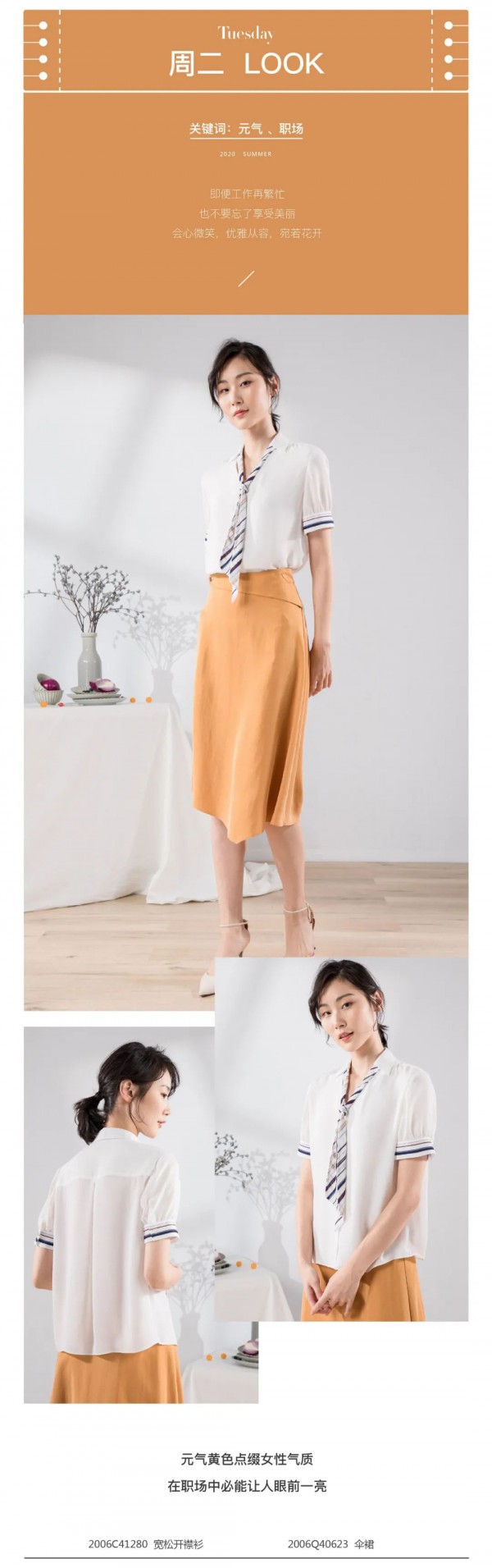 每天都是新的你——夏日一周穿搭指南