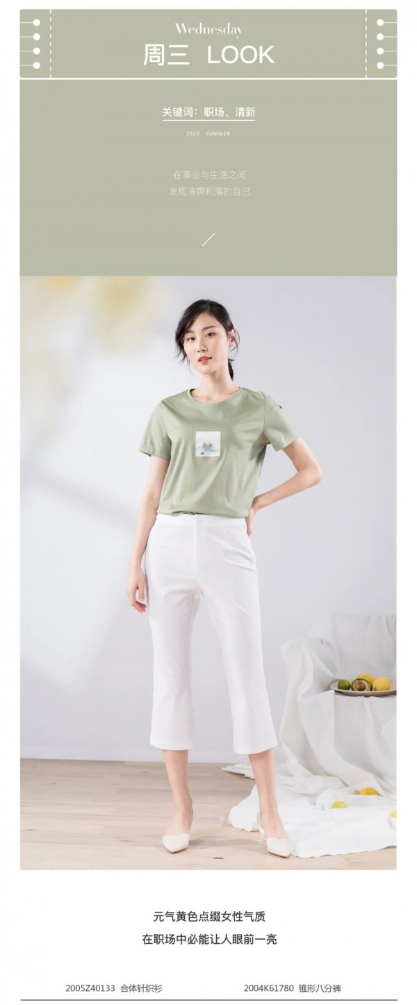 每天都是新的你——夏日一周穿搭指南