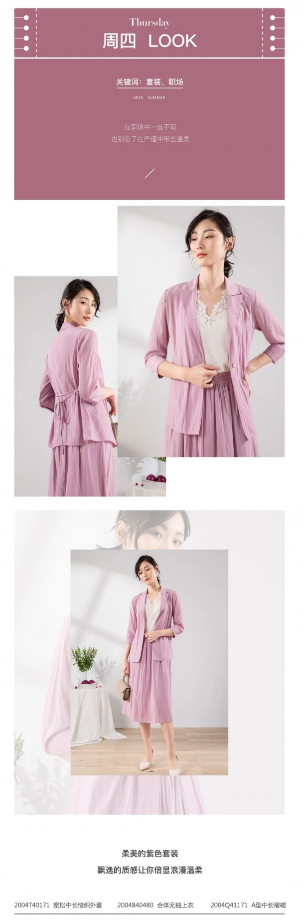 每天都是新的你——夏日一周穿搭指南