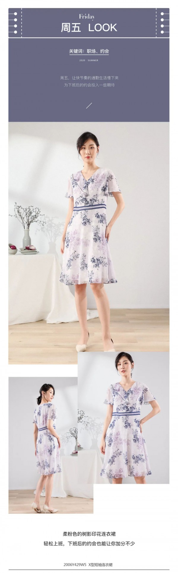 每天都是新的你——夏日一周穿搭指南