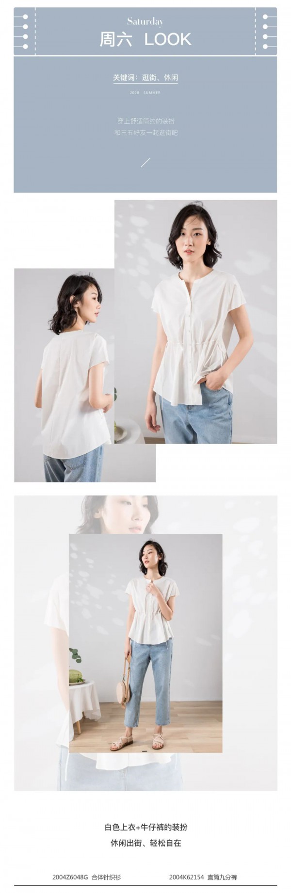 每天都是新的你——夏日一周穿搭指南