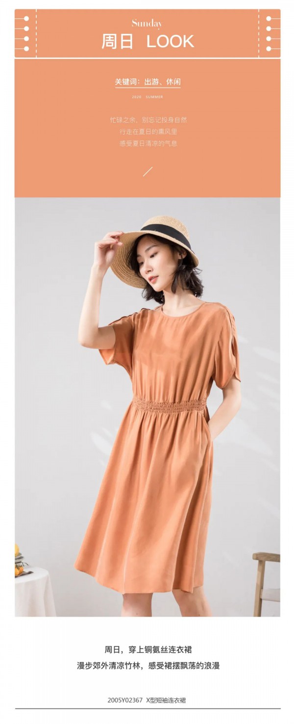 每天都是新的你——夏日一周穿搭指南