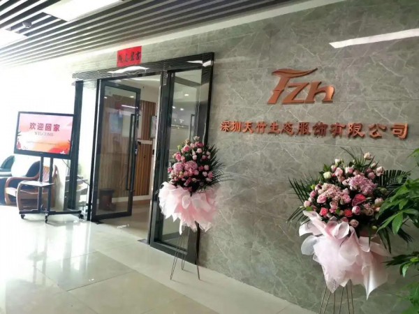 ​天竹生态与您相约PH Value大湾区展