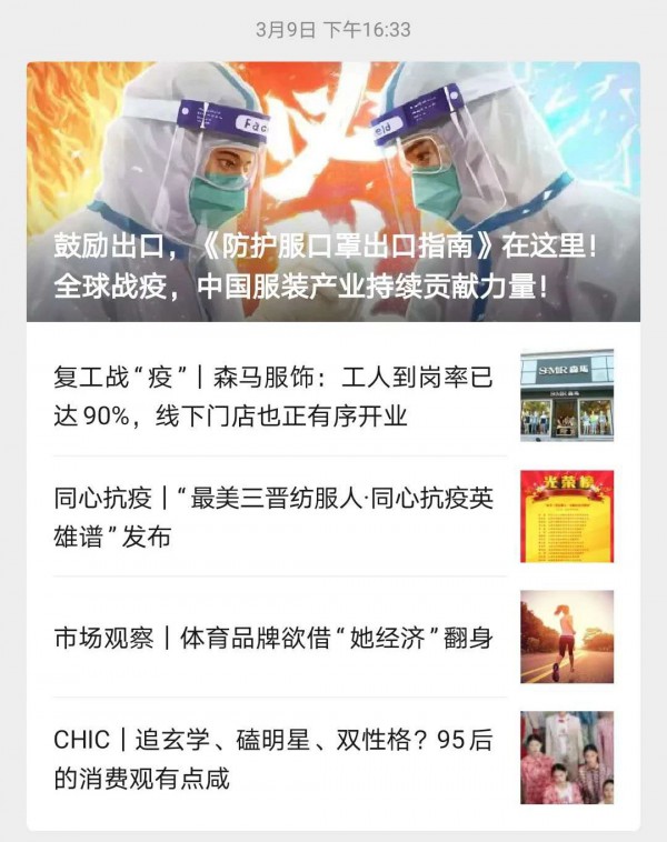 全国服装标准化技术委员会助力疫情防控与复工复产