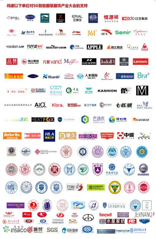 SG2020第七届上海国际智能服装服饰产业大会即将召开