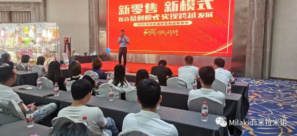 热烈庆祝Mila Kids米拉米诺贵阳财富盛会圆满成功