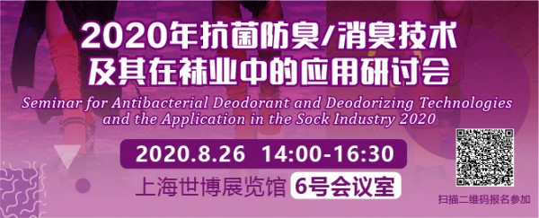 倒计时50天,上海袜交会CHPE疫后首相见（活动篇）