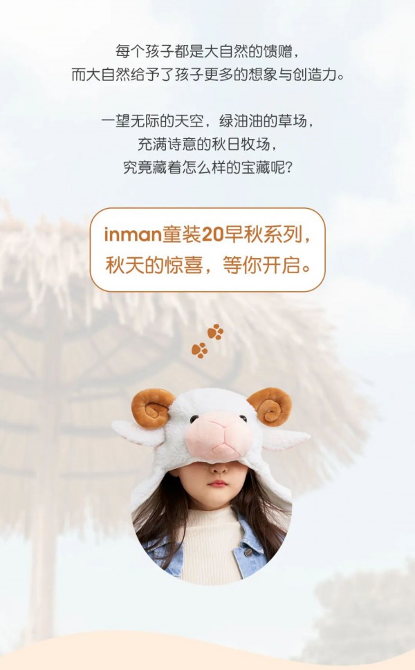 inman童装可一键复制的萌娃秋游look 太好看了吧