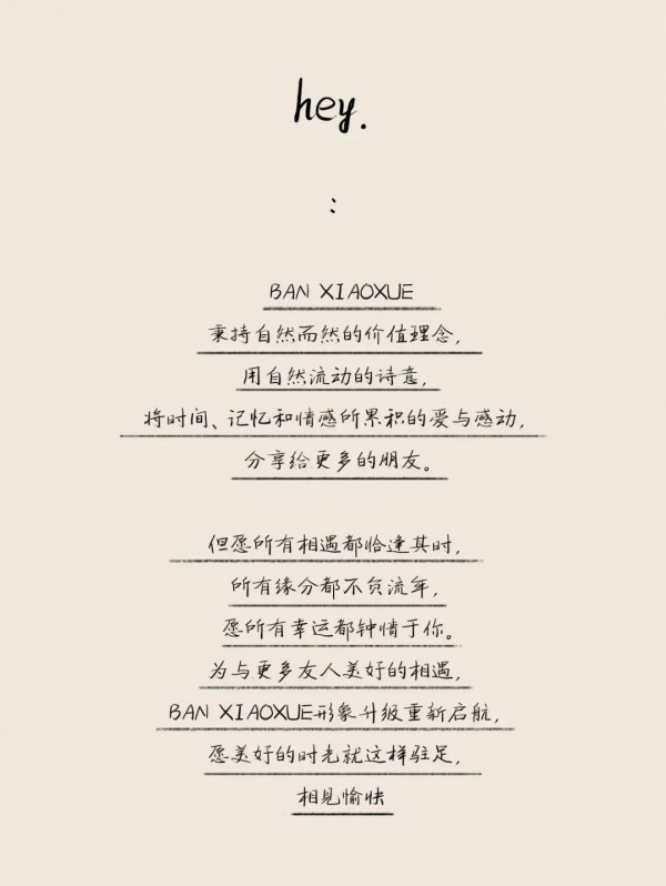 BAN XIAOXUE南通·文峰大世界店形象升级重新启航