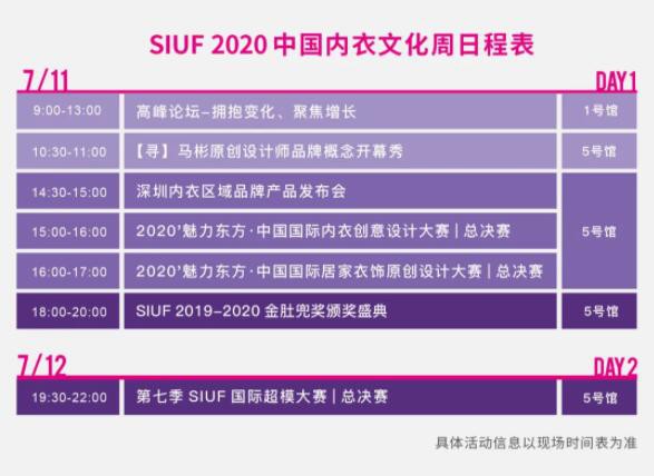7月11日开启第15届深圳品牌内衣展 共享商机