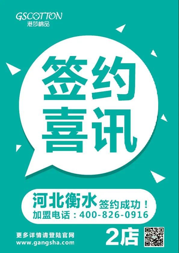 热烈祝贺河北衡水王总与港莎棉品成功签约
