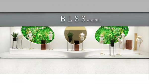 中轻淑风BLSS布伦圣丝品牌湖北首家联营托管店即将开业!