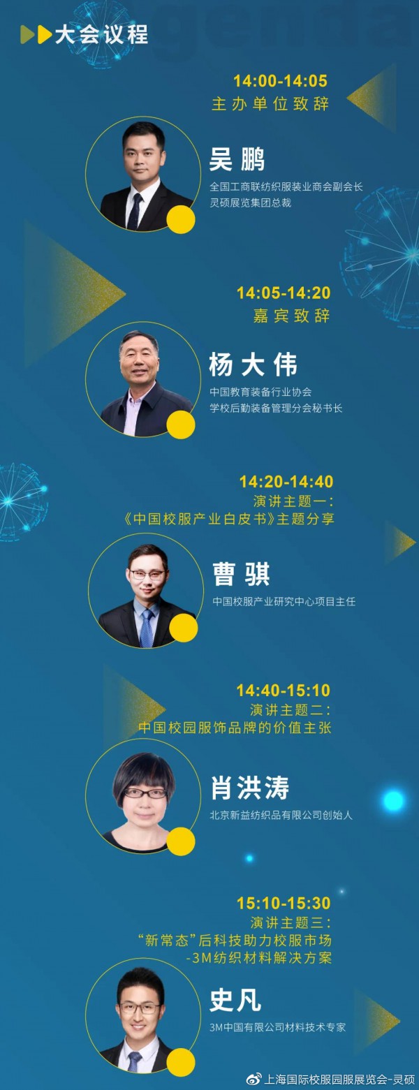 @所有人 | 2020中国校服供应链大会流程全公布,看完收藏!