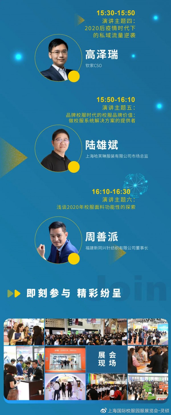 @所有人 | 2020中国校服供应链大会流程全公布,看完收藏!