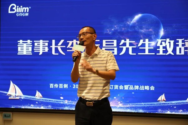 百伶百俐2021春夏新品发布会暨品牌战略会圆满成功