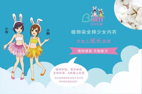 百伶百俐2021春夏新品发布会暨品牌战略会圆满成功