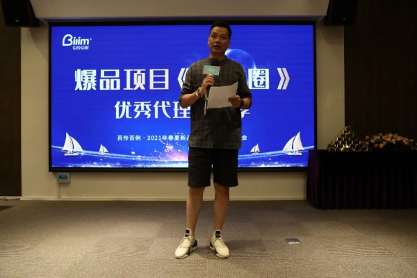 百伶百俐2021春夏新品发布会暨品牌战略会圆满成功