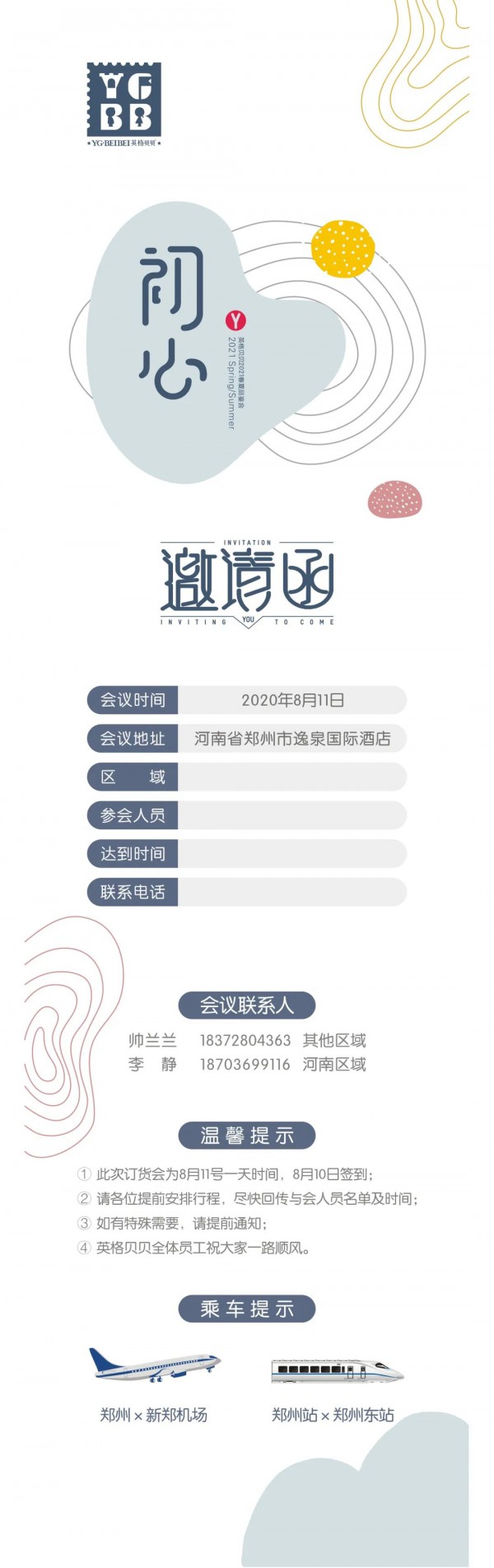 英格贝贝2021春夏新品品鉴会诚邀您的莅临