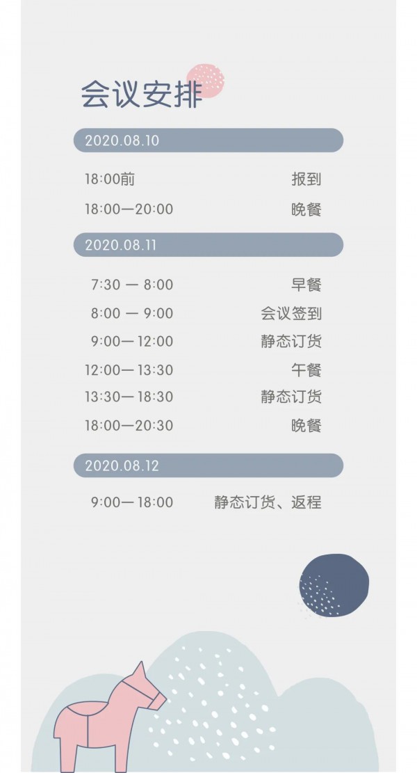 英格贝贝2021春夏新品品鉴会诚邀您的莅临