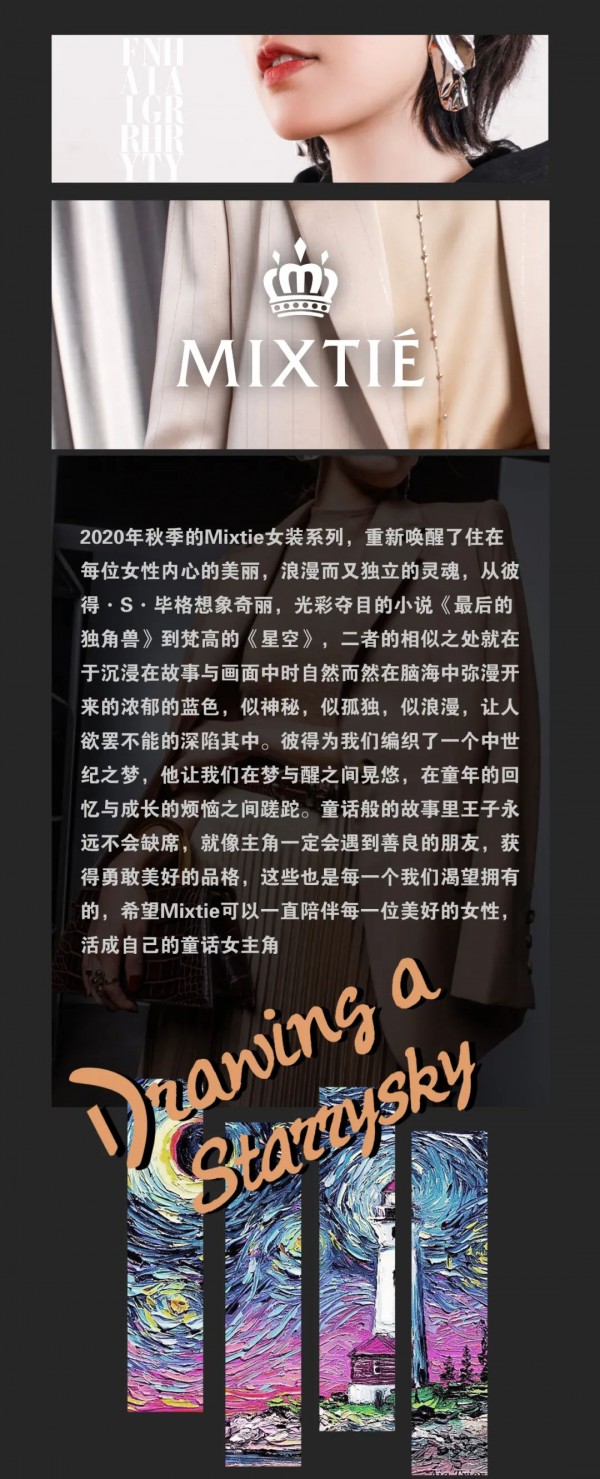 MIXTIE美诗缇女装2020秋季系列已上市