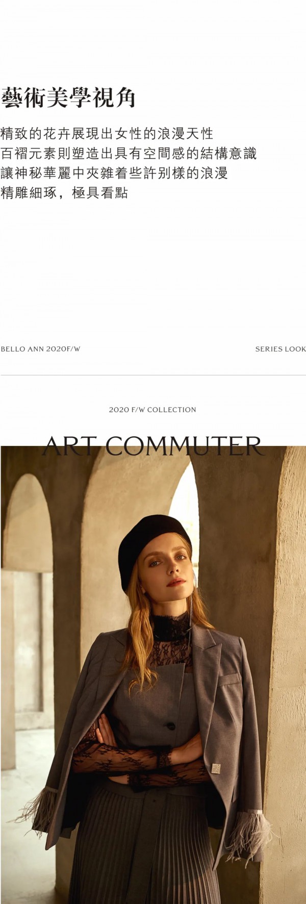BELLO ANN 2020 F/W形象大片 心·悦