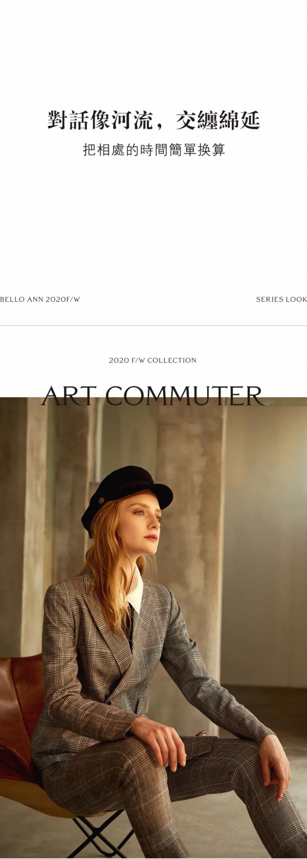 BELLO ANN 2020 F/W形象大片 心·悦